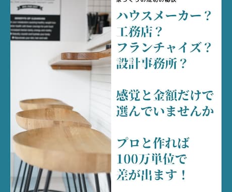 住宅proアドバイザーが家づくりの悩み解決します 資金～土地～建築業者～間取～コストダウンまでトータルサポート イメージ2