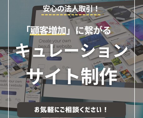 顧客増加につながるキュレーションサイト制作します あなただけのサイト運用で、ブランディング向上を図りませんか？ イメージ1