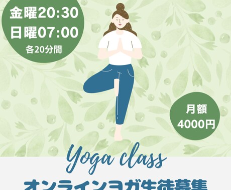20分×8回オンライングループヨガレッスンやります 金夜20:30 日朝7:00　運動習慣を一緒に作りましょう イメージ1
