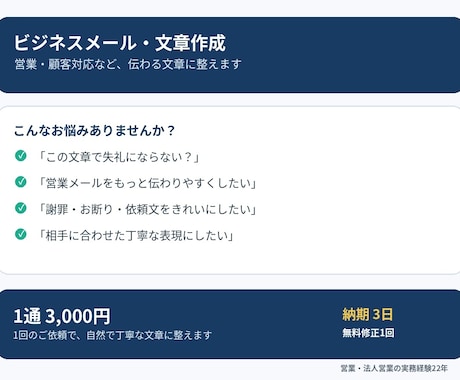 ビジネスメールを作成します 営業・顧客対応など丁寧な文章に イメージ2