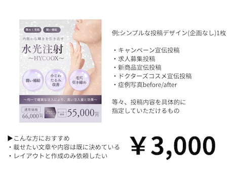 元美容看護師がインスタ投稿作ります 美容クリニック向け 伝わる投稿デザイン制作 イメージ2