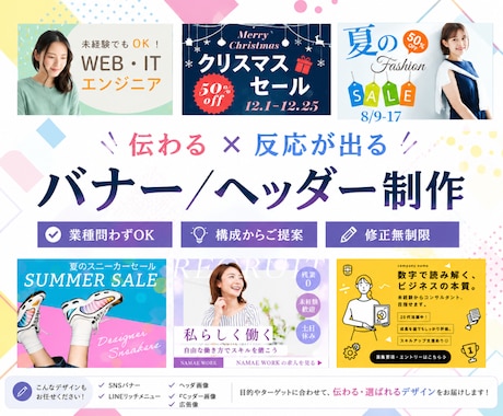 伝わる × 反応が出る。バナー／ヘッダー制作します イメージ1