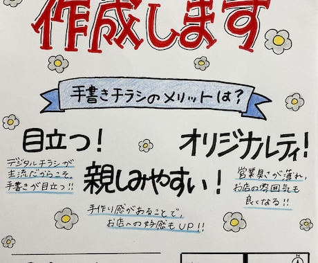 手書きでチラシのデザインします イメージ1