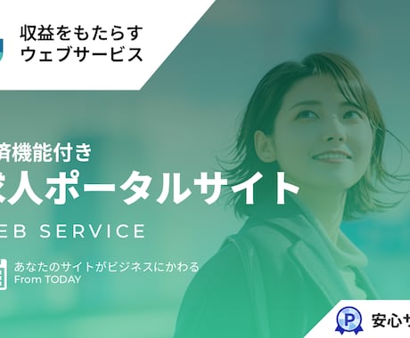 Googleしごと検索対応の求人サイトを提供します イメージ1