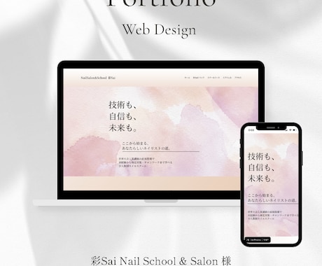 女性向けサロン・教室向けホームページを制作します 現役サロンオーナーが予約につながる導線をオリジナル設計。 イメージ2