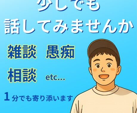 話していい場所、ここにあります ぐちゃぐちゃな心や頭を一緒に整理します。 イメージ1
