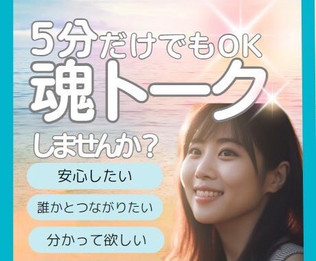 5分だけ☆魂トークしましょう！葛藤お聴きします 軽やかに愉しく、魂がワクワクする毎日を送るために･･･☆＊⋆ イメージ2