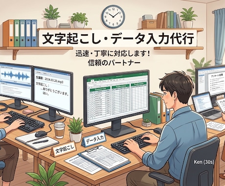 文字起こし・データ入力を行います イメージ1