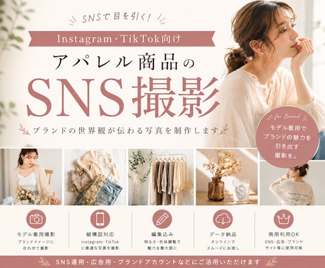 SNSで目を引く｜アパレルブランド用撮影を行います アパレルブランドの世界観を表現 イメージ1