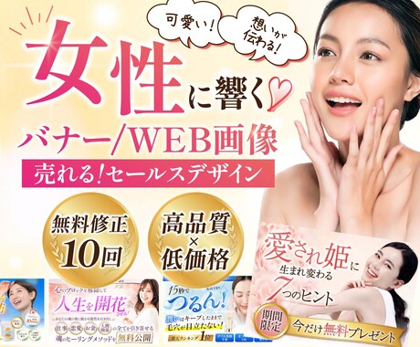 女性に響く！高品質バナーを制作します 【セールスデザイン】可愛くて映える！女性向けバナーを製作 イメージ1