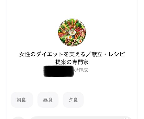 ダイエットレシピ自動出力GPT差し上げます 「チャットGPT」を使い健康的なダイエットレシピを即座に出力 イメージ1