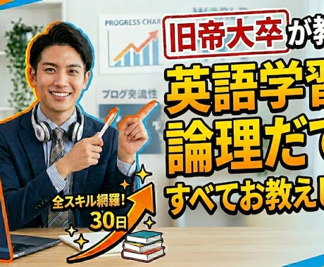難解大（名古屋大学）卒が英語学習のお手伝いします 気軽に聞いて、英語の勉強をオンラインで！ イメージ1