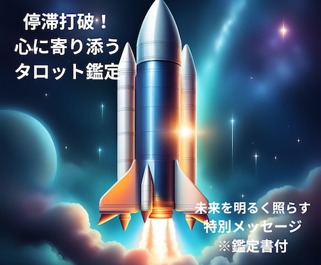 停滞を打破し、心に響く鑑定書をお届けします 心に寄り添いタロットで未来を明るく照らす特別メッセージ イメージ1