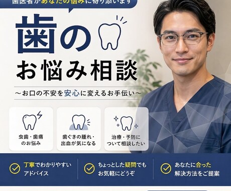 歯科医師が歯のお悩みに回答します この治療って必要？など、歯やお口に関する疑問にお答えします。 イメージ1