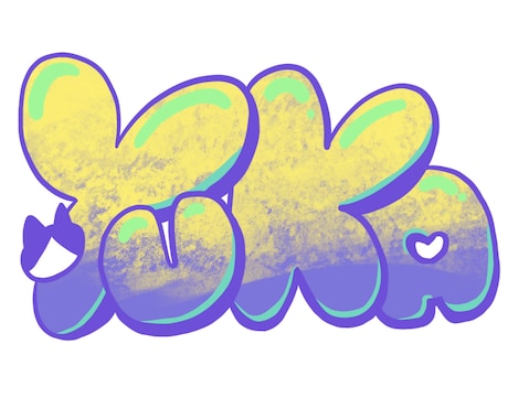 お名前をポップで可愛げのあるデザインで描きます グラフィティアート風のネームアートを描きます。 イメージ2