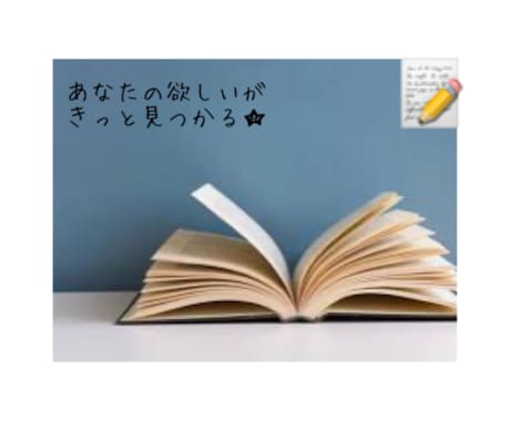 あなたに今必要な本を紹介します 人生を変える本たちに出会ってみませんか？ イメージ1