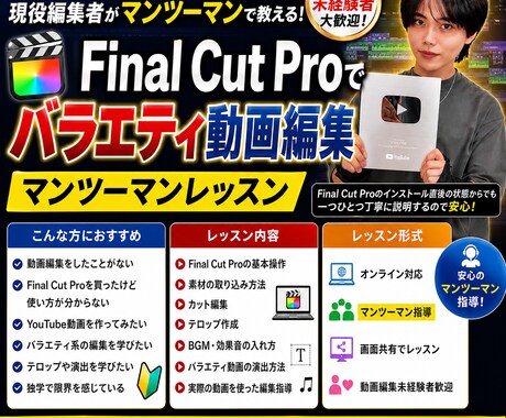 Final Cut Pro Xで動画編集を教えます 動画編集初心者様向け！現役編集者がレッスンします！ イメージ1