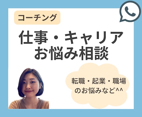 お仕事・キャリアに関するお悩みを支援します 仕事のお悩みについて状況整理・次のアクション明確化をお手伝い イメージ1