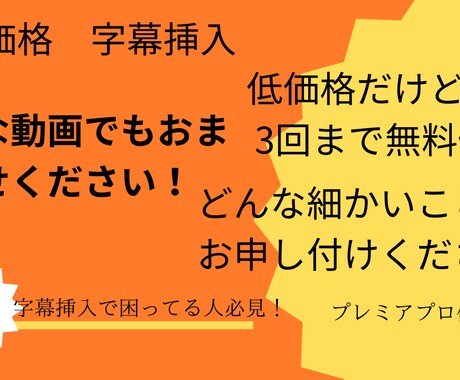 あなたの動画に格安で字幕挿入します イメージ1