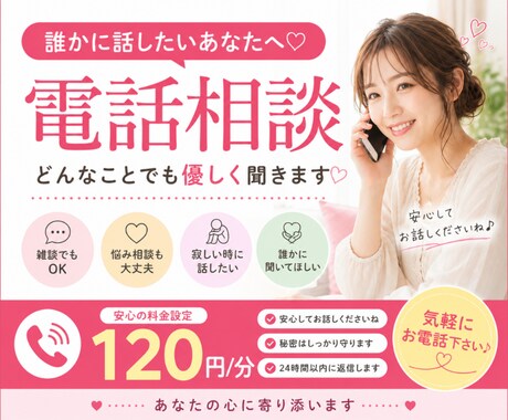 寂しいときのお話相手になります 不安や寂しさを抱えたあなたの心に優しく寄り添います イメージ1