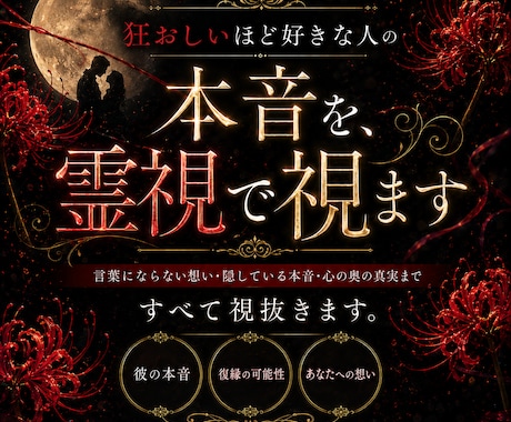 彼の本音　狂おしいほど好きな彼の本音を霊視します 彼の本音・復縁の可能性・今すべき行動を鑑定 イメージ1