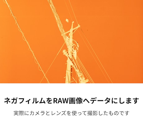 フィルムを高品質データに蘇らせます 35mmの36枚取りカラーフィルム専用ページです イメージ1