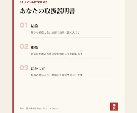四柱推命であなたの取扱説明書を作ります 出典つき12頁PDF|最終の一字一句は本人が書きます イメージ2
