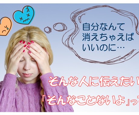 辛い・苦しい・悲しい。ジャンル問わず何でも聞きます 人には言えない、他人は理解してくれないこと、話してみませんか イメージ2