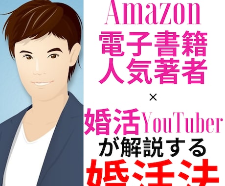 婚活のプロが女性との会話が続かない悩みを解決します 30代以上の口下手男性向けに頑張らなくてもモテる会話術を公開 イメージ2