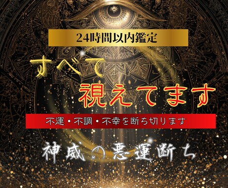 人生総合鑑定｜琉球ユタの神力透視で悩みを解きます 不運や不仲の原因を破壊、解決へ導きます幸福・復縁成就 イメージ1