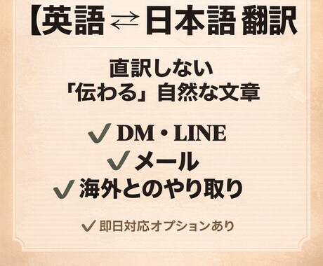 英語⇄日本語　翻訳直訳しない「伝わる文章」にします ビジネス代行・アシスタント→ 翻訳・語学→ 英語翻訳 イメージ1
