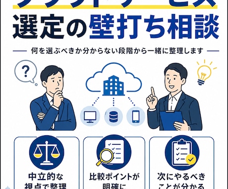 賃貸管理会社向けクラウドサービス選定の相談乗ります イメージ1