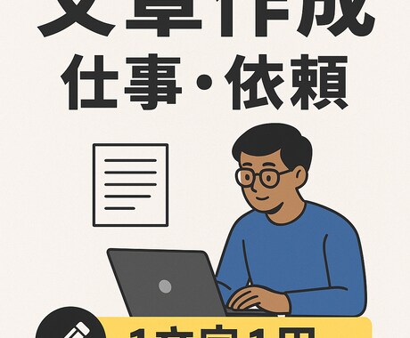 SNS文章レポート記事の作成添削を丁寧に行います 文章作成で自然で読みやすい文章を作成します イメージ1