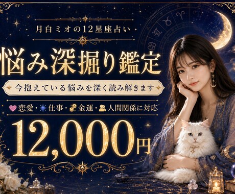 今の悩みを深掘り鑑定します 今の悩みを整理して前に進みたい方へ イメージ1