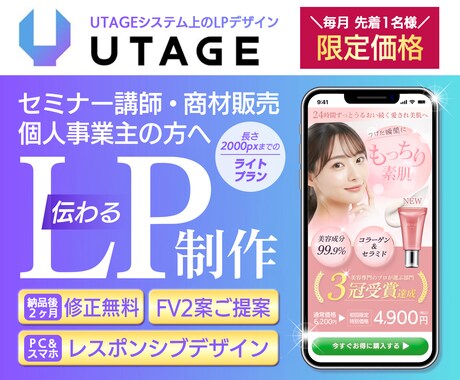 UTAGE｜デザイナーズLPを制作します 長さ2,000pxまでのショートLP制作 イメージ1
