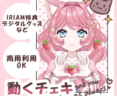 商用OK！うるうる瞳でかわいく動くチェキ作成します IRIAM、Vtuber、SNS、特典・デジタルグッズなど イメージ1