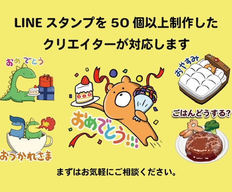 LINEスタンプを制作します 【修正無料・リリース保証】LINEスタンプ制作をお考えの方へ イメージ1