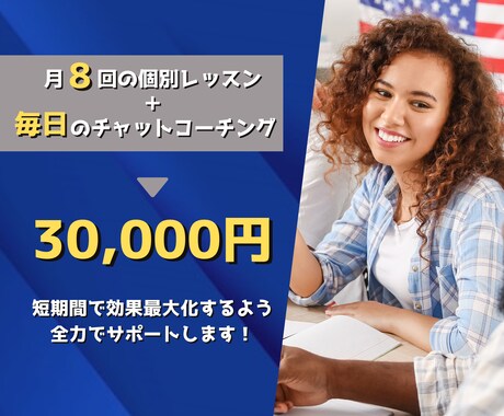 １ヶ月本気で英会話コーチングをします イメージ1