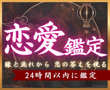 初回限定｜彼の気持ちと恋の行方を至高霊視します 本音/結婚/秘密の恋｜恋愛の不安を終わらせる霊視鑑定 イメージ1