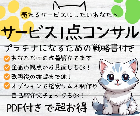超お得！攻略PDF＆サービス１点改善コンサルします プラチナになるための戦略書＆納品後１ヶ月はDMでも質問し放題 イメージ1