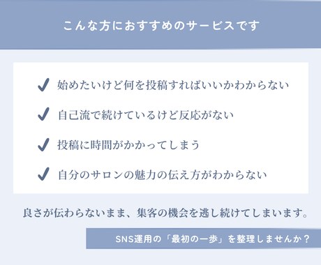 美容・サロン向け｜インスタ運用 初動サポートします 何を投稿するか迷わない土台を整えます イメージ2