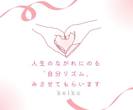 あなたの〝自分リズム〟みます 〝自分リズム〟を知ると人生の流れにのりやすくなります イメージ1
