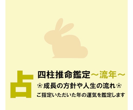 四柱推命流年　❀あなたが知りたい年の運勢を観ます 四柱推命であなたの成長の方針や人生の流れを占います。 イメージ1