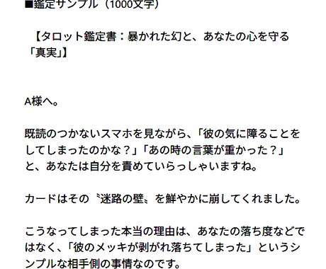 爆速☆恋愛占い：3hで1000文字の濃密鑑定します 復縁・音信不通・彼の気持ち⋯知りたいことを今すぐあなたに！ イメージ2