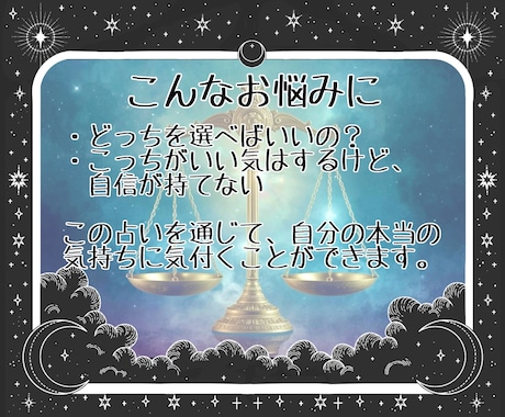 YesかNoか？AかBか？どっちが良いか占います なぜそちらの選択肢の方が良いかの理由まで鑑定！ イメージ2