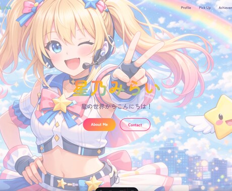 VTuber向けポートフォリオサイトを制作します スマホ対応・お問い合わせフォーム付き イメージ2