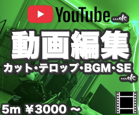 Youtubeなどsns用の動画編集をします Youtubeやtiktokなどの動画編集を代行します！！ イメージ1