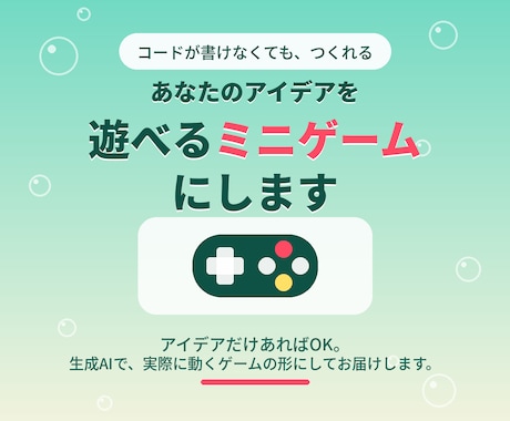アイデアだけでOK ミニゲーム作ります アイデアを、スマホでも遊べるゲームにします イメージ1