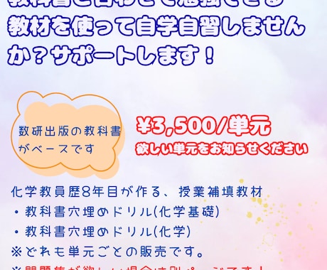 化学を基礎から学べる教材を提供します 教科書に寄り添う化学基礎教材｜理解を深めるプリントPDF イメージ1