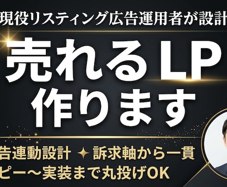広告運用者監修クリックを成約に変えるLP作ります 「クリックされても売れないLP」に、広告費を捨て続けさせない イメージ1